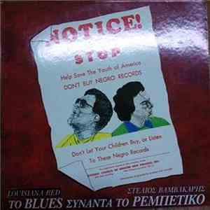 Louisiana Red - Στέλιος Βαμβακάρης - Το Blues Συναντά Το Ρεμπέτικο
