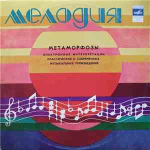Э. Артемьев, Ю. Богданов, В. Мартынов - Метаморфозы = Metamorphoses