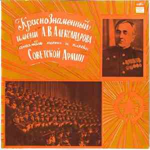 Краснознаменный Имени А. В. Александрова Ансамбль Песни И Пляски Советской  ...