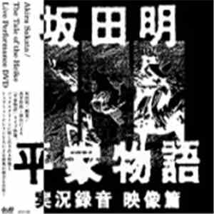 Akira Sakata - The Tale Of The Heike - Live Performance DVD