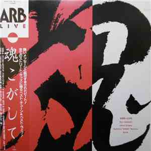 A.R.B - LIVE 魂こがして