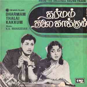 K. V. Mahadevan - Dharmam Thalaikakum (Tamil)