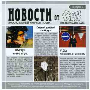 Various - Новости От Rap Recordz выпуск 2
