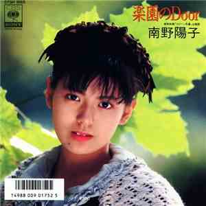 Yoko Minamino - Rakuen No Door (楽園のDoor)