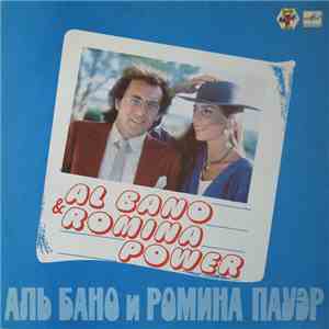 Al Bano & Romina Power - Аль Бано И Ромина Пауэр