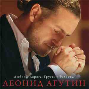 Леонид Агутин - Любовь. Дорога. Грусть И Радость.