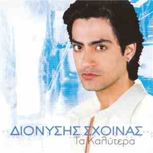 Διονύσης Σχοινάς - Τα Καλύτερα