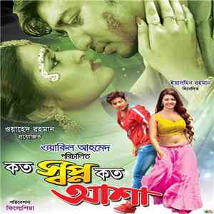 Aryan Ashik, Nazmun Munira Nancy, Dilshad Nahar Kona, Monir Khan - Koto Shopno Koto Asha