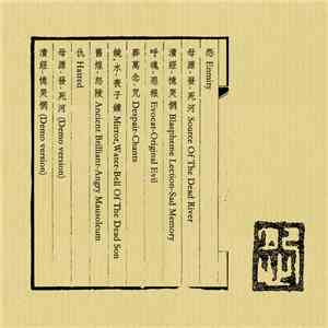 怨 = Emnity - 巫怨 = Wu Yuan