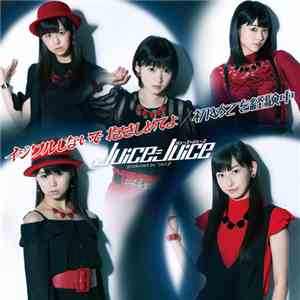 Juice=Juice - イジワルしないで 抱きしめてよ / 初めてを経験中