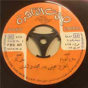محمد رشدي - يا عزيز عيني
