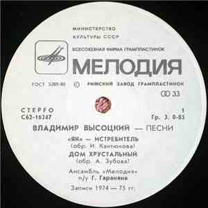 Владимир Высоцкий - Песни («ЯК-Истребитель»)