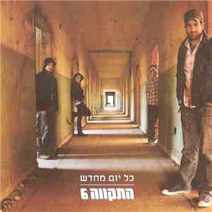 התקווה 6 - כל יום מחדש