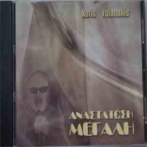 Νότης Βολανάκης - Αναστάτωση Μεγάλη