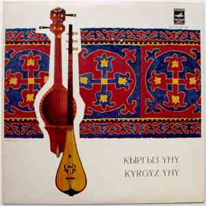 Various - Кыргыз Уну = Kirghiz Unu