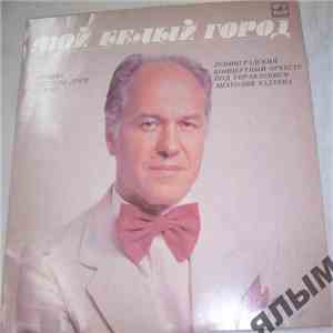 Евгений Дога, Ленинградский Концертный Оркестр - Мой Белый Город