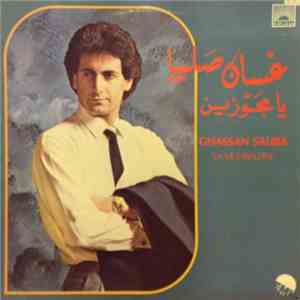 غسان صليبا = Ghassan Saliba - يا مجوزين = Ya Mejawazine