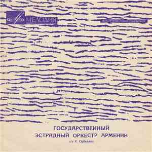 Государственный Эстрадный Оркестр Армении - Моя Любовь