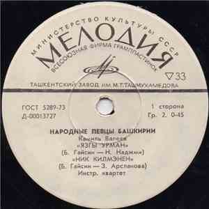 Камиль Валеев - Язгы Урман
