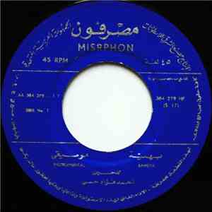 أحمد فؤاد حسن - بهية / كازابلانكا = Baheya / Casablanca
