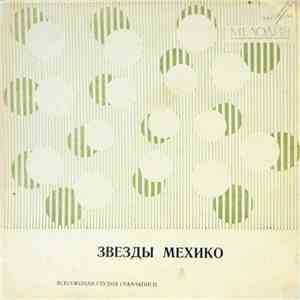 Various - Звезды Мехико