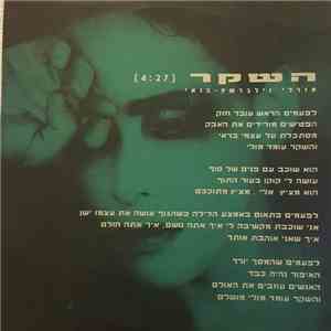 אורלי זילברשץ-בנאי - השקר