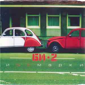 Би-2 - Иnомарки