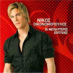 Νίκος Οικονομόπουλος - Οι Μεγαλύτερες Επιτυχίες