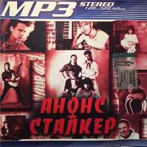 Анонс + Сталкер - MP3