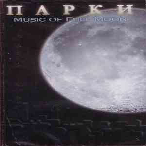 Парки - Music Of Full Moon
