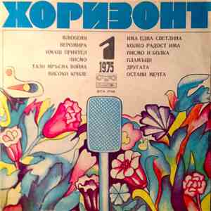 Various - Хоризонт 1 - 1975