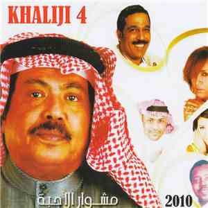 Various - Khaliji 4 مشوار الأحبة