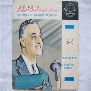 يوسف عازار = Youssef Azaz - وصيتي: وصية رائد العروبة: جمال عبد الناصر = Was ...