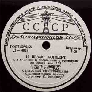 И. Брамс - Давид Ойстрах, Святослав Кнушевицкий - Концерт Для Скрипки И Вио ...