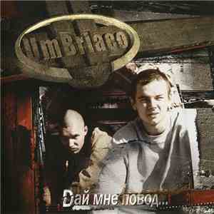 Umbriaco - Дай Мне Повод...