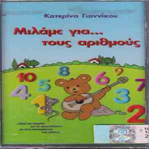 Κατερίνα Γιαννίκου - Μιλάμε Για... Τους Αριθμούς