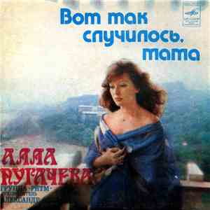 Алла Пугачева - Вот Так Случилось, Мама