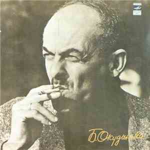 Б. Окуджава = Bulat Okudzhava - Песни = Songs