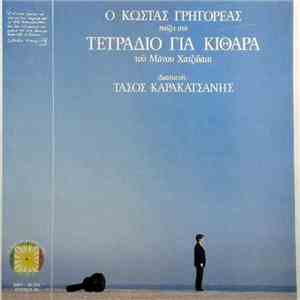 Κώστας Γρηγορέας - Ο Κώστας Γρηγορέας Παίζει Στο Τετράδιο Για Κιθάρα Του Μά ...