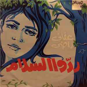 عفاف راضي - ردوا السلام