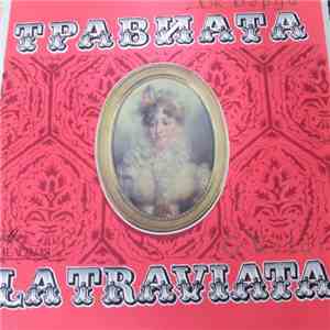 Дж. Верди - Травиата