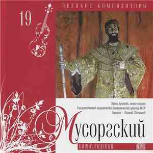 Мусоргский - Борис Годунов