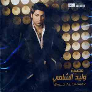 وليد الشامي = Walid Al Shamy - مصيبة