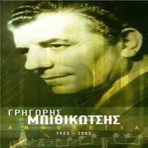 Γρηγόρης Μπιθικώτσης - Ανθολογία (1923 - 2005)
