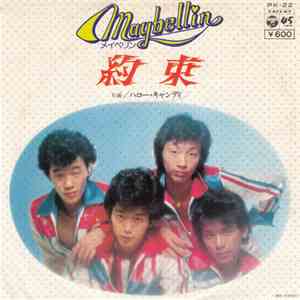 Maybellin - 約束 / ハロー · キャンディ