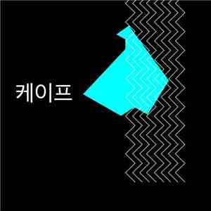 케이프 - No. 2