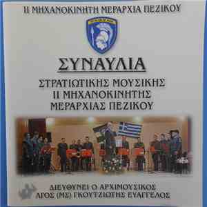Στρατιωτική Μουσική ΙΙ Μηχανοκίνητης Μεραρχίας Πεζικού - Συναυλία Στρατιωτικής Μουσικής ΙΙ Μηχανοκίνητης Μεραρχίας Πεζικού 27 Οκτωβρίου 1999