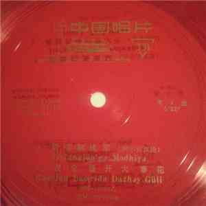 Various - Ayallar Yalƣuz Kixilik Nahxisi Muzika