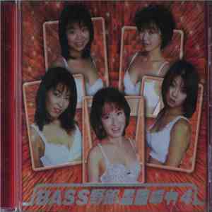 Various - Bass野郎 エロチカ 4