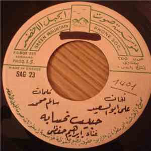 إبراهيم حفظي - حبيب نحسابه